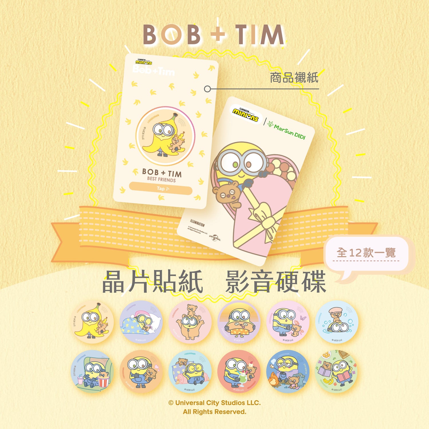 小小兵 Bob+Tim 晶片貼紙