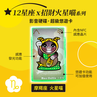 Zodiac Mars Cattie SuperCard - Capricorn