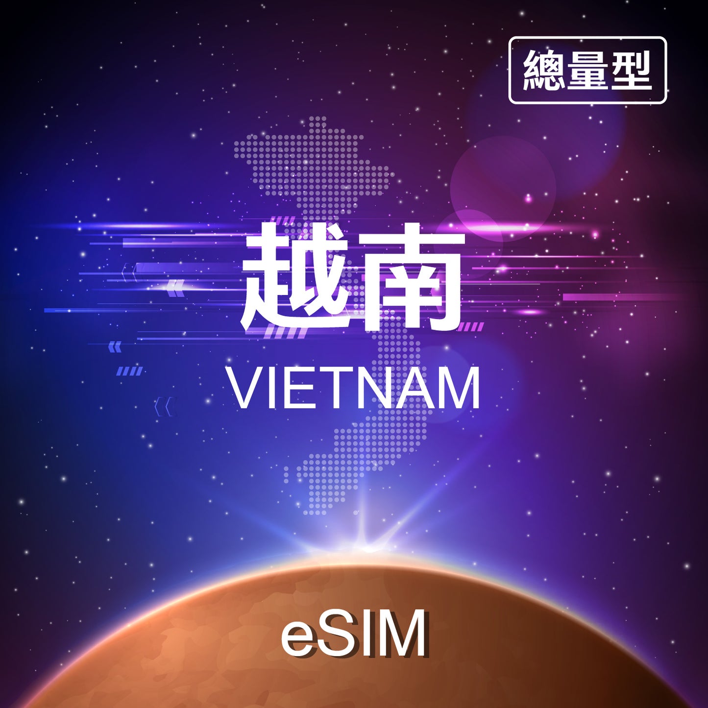 【eSIM】Vietnam Fixed Data eSIM