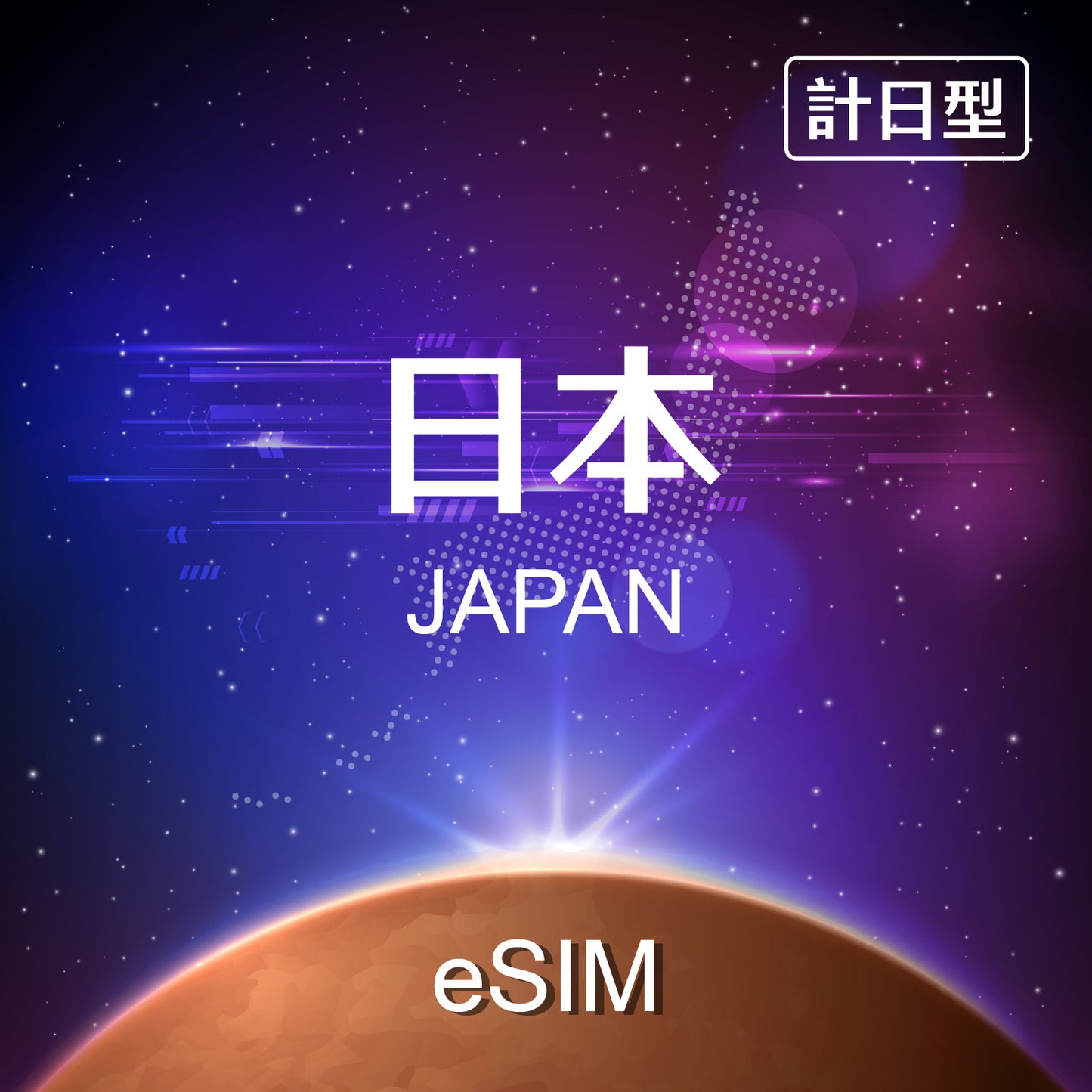 【eSIM】Japan Daily Data eSIM