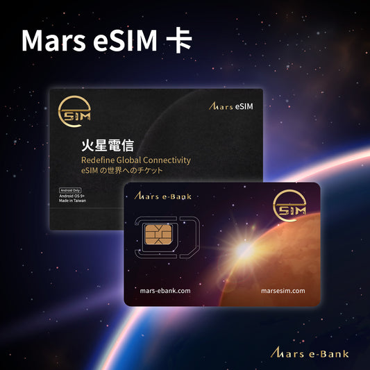 Mars eSIM 卡